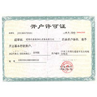 嫩屄女孩视频开户许可证